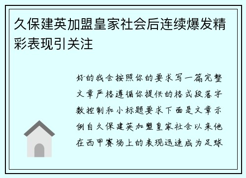 久保建英加盟皇家社会后连续爆发精彩表现引关注 久保建英加盟皇家社会后连续爆发精彩表现引关注
