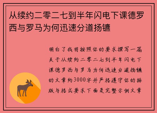 从续约二零二七到半年闪电下课德罗西与罗马为何迅速分道扬镳 从续约二零二七到半年闪电下课德罗西与罗马为何迅速分道扬镳