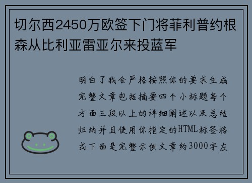 切尔西2450万欧签下门将菲利普约根森从比利亚雷亚尔来投蓝军