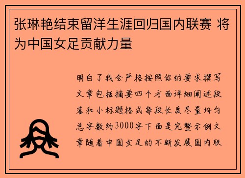 张琳艳结束留洋生涯回归国内联赛 将为中国女足贡献力量 张琳艳结束留洋生涯回归国内联赛 将为中国女足贡献力量