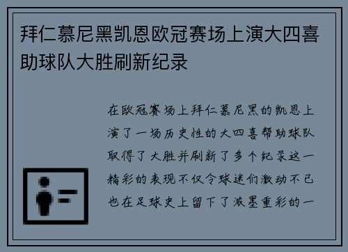 拜仁慕尼黑凯恩欧冠赛场上演大四喜助球队大胜刷新纪录 拜仁慕尼黑凯恩欧冠赛场上演大四喜助球队大胜刷新纪录