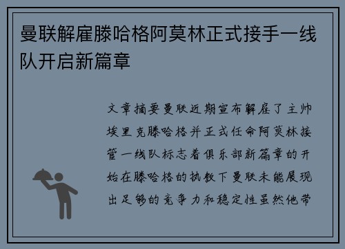 曼联解雇滕哈格阿莫林正式接手一线队开启新篇章