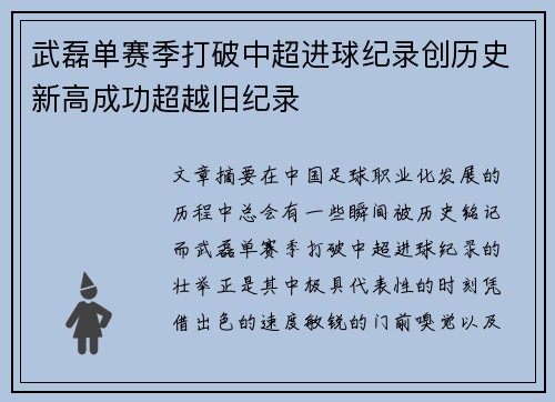 武磊单赛季打破中超进球纪录创历史新高成功超越旧纪录 武磊单赛季打破中超进球纪录创历史新高成功超越旧纪录