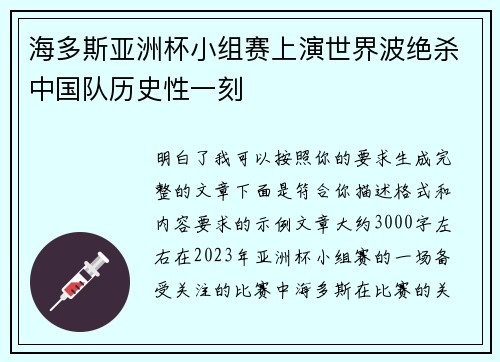 海多斯亚洲杯小组赛上演世界波绝杀中国队历史性一刻 海多斯亚洲杯小组赛上演世界波绝杀中国队历史性一刻