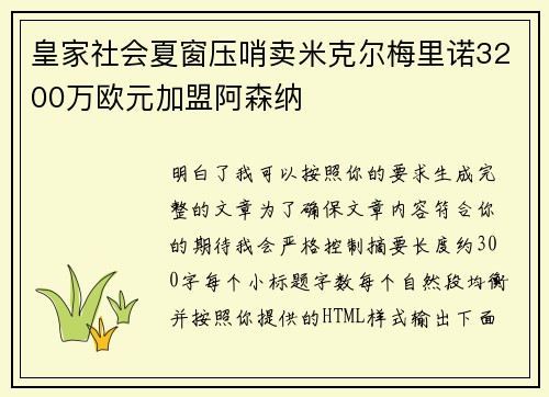 皇家社会夏窗压哨卖米克尔梅里诺3200万欧元加盟阿森纳