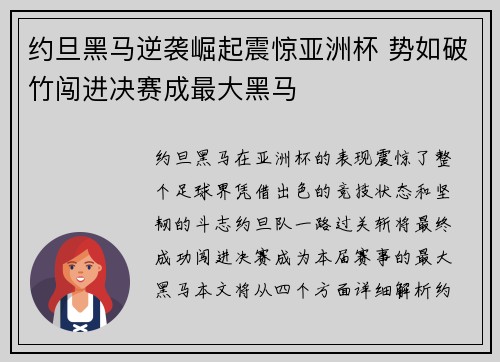 约旦黑马逆袭崛起震惊亚洲杯 势如破竹闯进决赛成最大黑马 约旦黑马逆袭崛起震惊亚洲杯 势如破竹闯进决赛成最大黑马