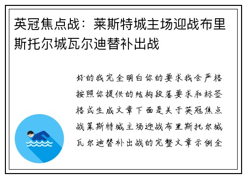 英冠焦点战:莱斯特城主场迎战布里斯托尔城瓦尔迪替补出战 英冠焦点战:莱斯特城主场迎战布里斯托尔城瓦尔迪替补出战