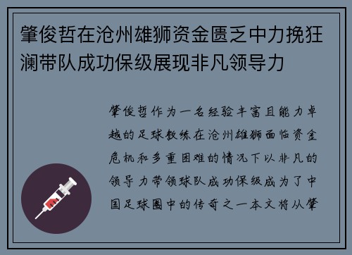 肇俊哲在沧州雄狮资金匮乏中力挽狂澜带队成功保级展现非凡领导力 肇俊哲在沧州雄狮资金匮乏中力挽狂澜带队成功保级展现非凡领导力