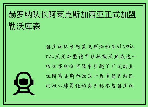赫罗纳队长阿莱克斯加西亚正式加盟勒沃库森 赫罗纳队长阿莱克斯加西亚正式加盟勒沃库森