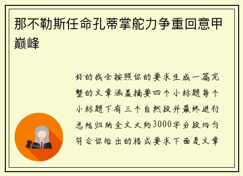 那不勒斯任命孔蒂掌舵力争重回意甲巅峰 那不勒斯任命孔蒂掌舵力争重回意甲巅峰