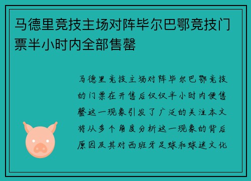 马德里竞技主场对阵毕尔巴鄂竞技门票半小时内全部售罄 马德里竞技主场对阵毕尔巴鄂竞技门票半小时内全部售罄