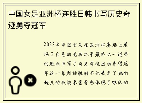 中国女足亚洲杯连胜日韩书写历史奇迹勇夺冠军 中国女足亚洲杯连胜日韩书写历史奇迹勇夺冠军
