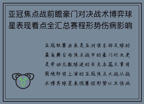亚冠焦点战前瞻豪门对决战术博弈球星表现看点全汇总赛程形势伤病影响