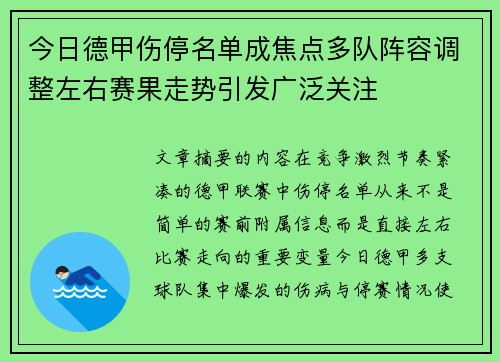 今日德甲伤停名单成焦点多队阵容调整左右赛果走势引发广泛关注