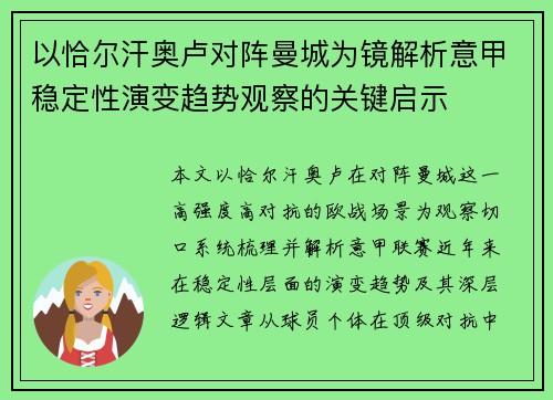 以恰尔汗奥卢对阵曼城为镜解析意甲稳定性演变趋势观察的关键启示 以恰尔汗奥卢对阵曼城为镜解析意甲稳定性演变趋势观察的关键启示