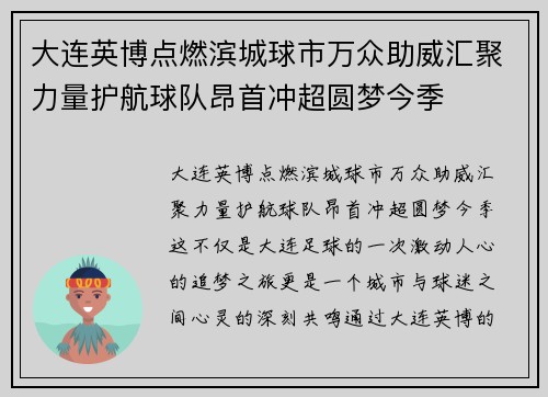 大连英博点燃滨城球市万众助威汇聚力量护航球队昂首冲超圆梦今季 大连英博点燃滨城球市万众助威汇聚力量护航球队昂首冲超圆梦今季