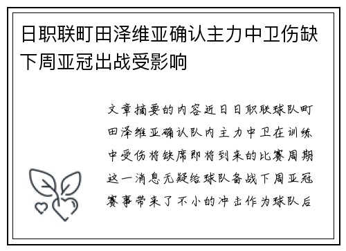 日职联町田泽维亚确认主力中卫伤缺下周亚冠出战受影响