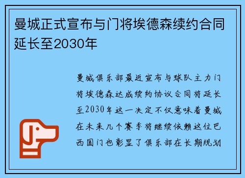 曼城正式宣布与门将埃德森续约合同延长至2030年